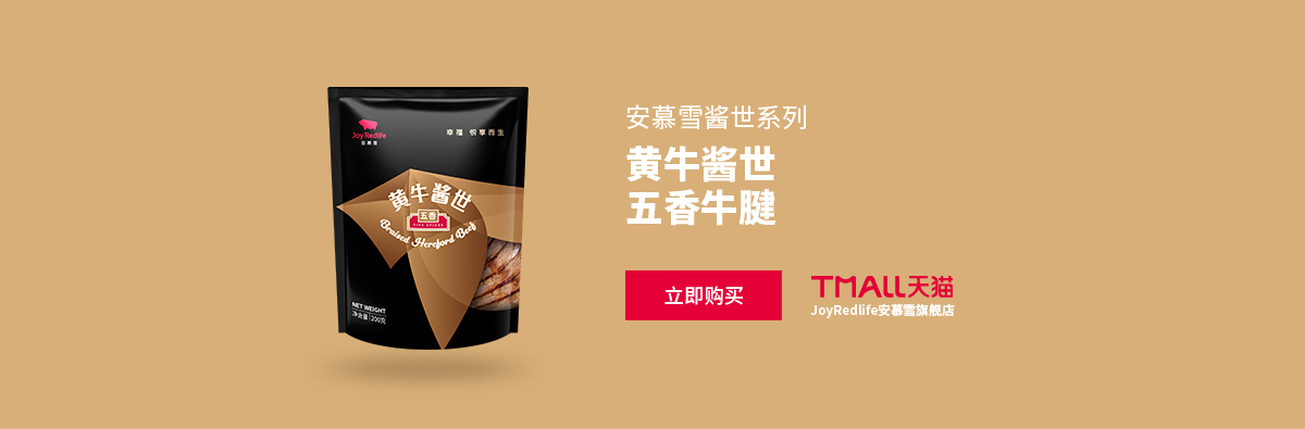 黄牛酱世
