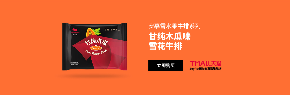 甘纯木瓜