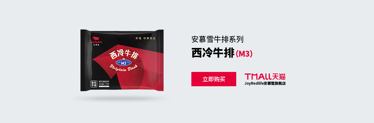 西冷牛排